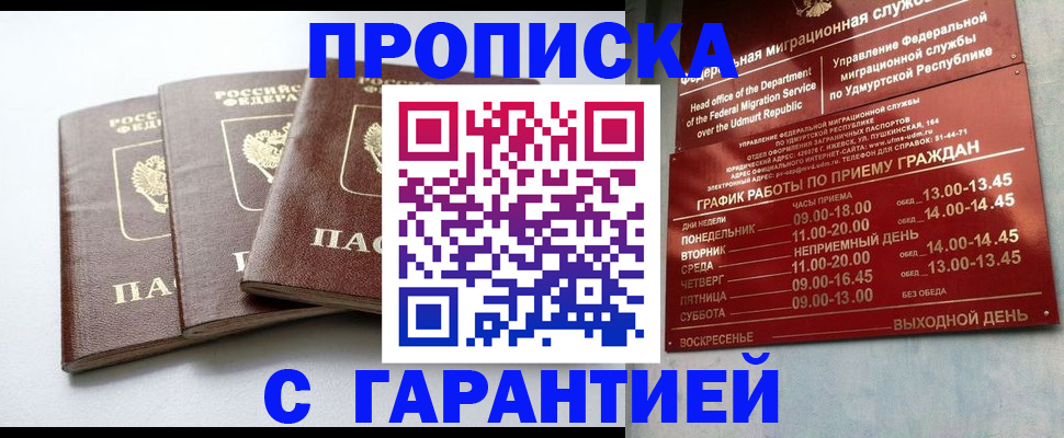 временная регистрация надежно в Сосновом Бору