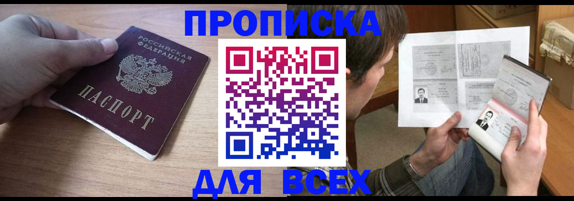 прописка гарантия в Сосновом Бору