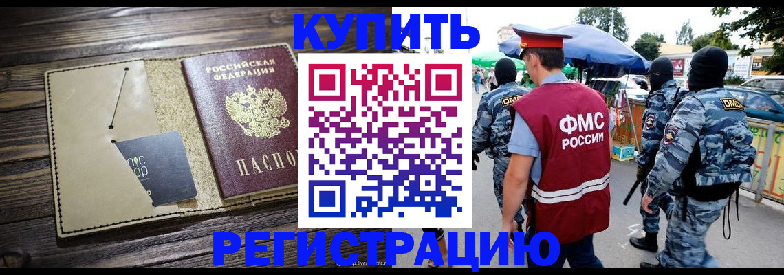 прописка штамп в Сосновом Бору